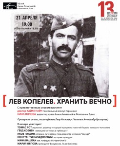 Копелев афиша фильма