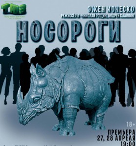 носороги