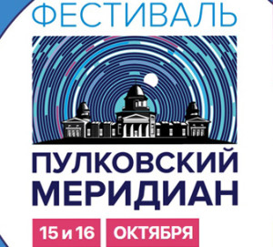 pulkovskij-festival