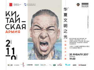 ChineseArtArmy_invitation_20.01