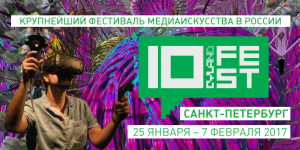 МФестиваль медиа искусства