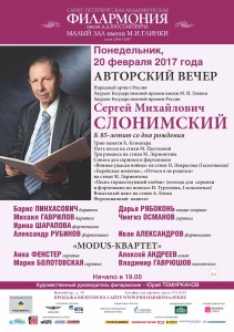 Слонимский 20_февраля (2)